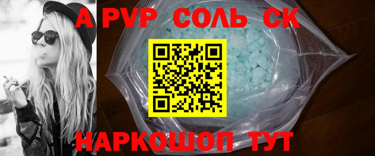 A-PVP кристаллы  Alpha-PVP Crystall  А ПВП СК  Вход с VPN  Реутов 