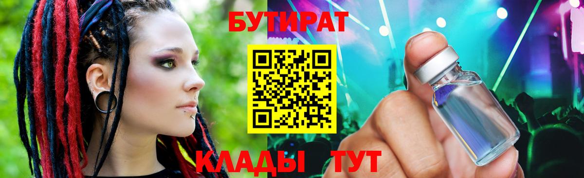 Реутов  БУТИРАТ  Вход с VPN  Бутират буратино 
