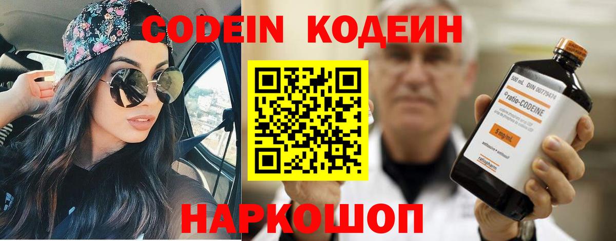 Кодеиновый сироп Lean Purple Drank  Кодеиновый сироп Lean напиток Lean (лин)  Реутов  Вход с VPN 