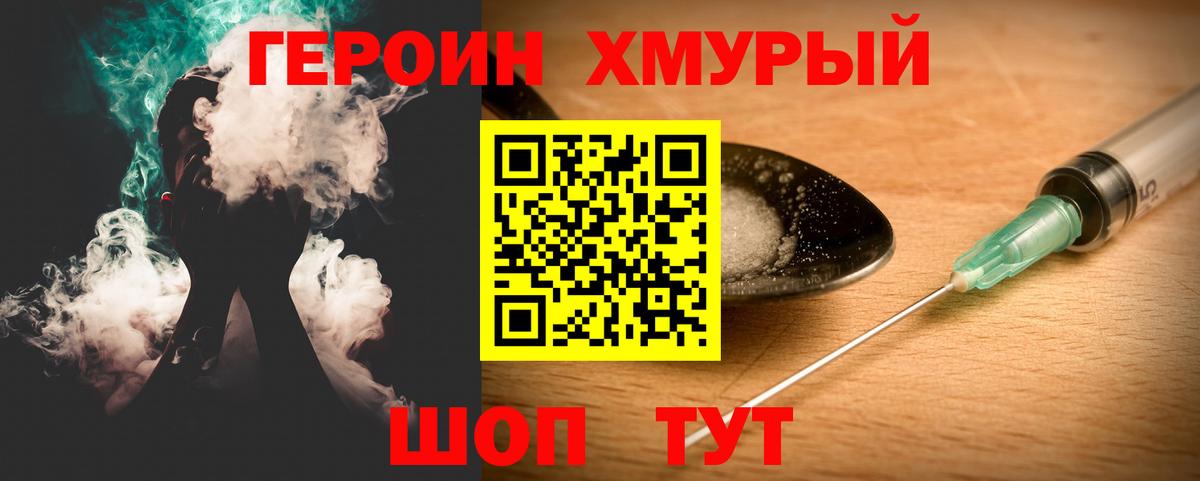 Реутов  Героин  Вход с VPN  Героин хмурый 