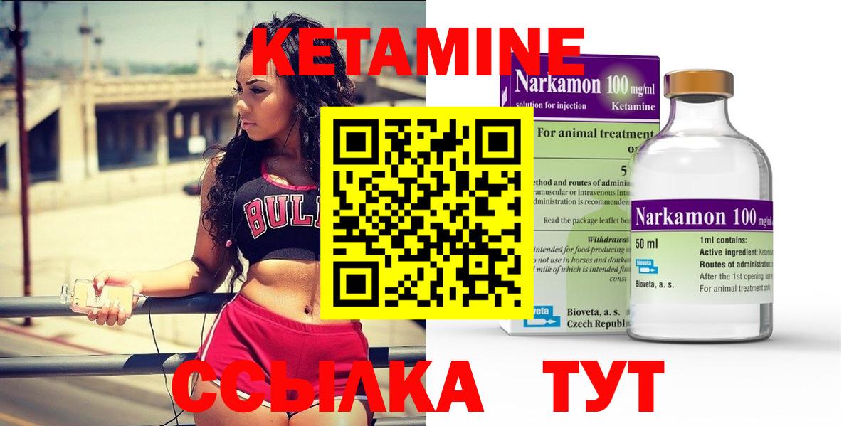 КЕТАМИН VHQ Реутов
