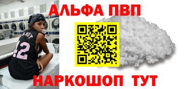 альфа пвп Пушкино